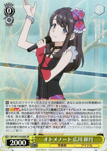 Hirokawa Uzuki SR SBY/W114-020S - Bunny girl senpai series