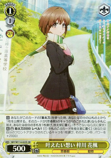 Azusagawa Kaede SR SBY/W114-023S - Bunny girl senpai series