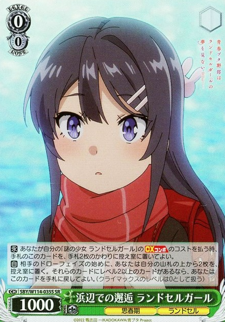 Sakurajima Mai SR SBY/W114-035S - Bunny girl senpai series