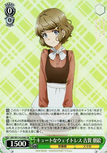 Koga Tomoe SR SBY/W114-038S - Bunny girl senpai series