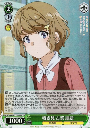 Koga Tomoe SR SBY/W114-040S - Bunny girl senpai series