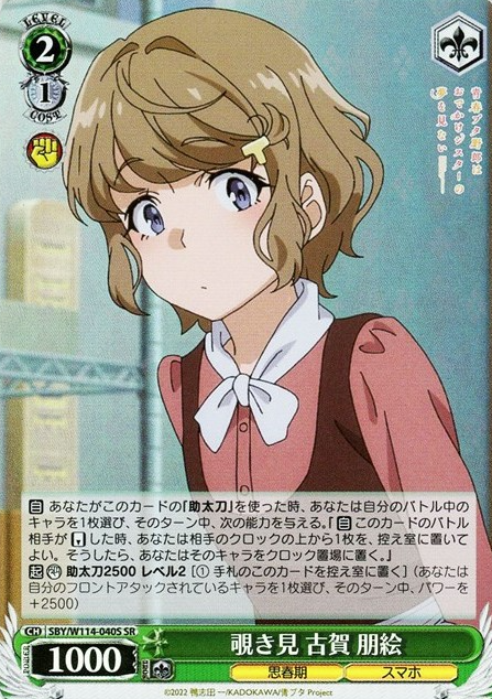 Koga Tomoe SR SBY/W114-040S - Bunny girl senpai series