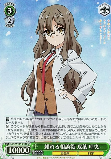 Futaba Rio SR SBY/W114-043S - Bunny girl senpai series