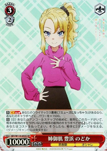Toyohama Nodoka SR SBY/W114-055S - Bunny girl senpai series