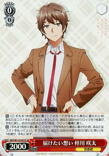 Azusagawa Sakuta SR SBY/W114-057S - Bunny girl senpai series