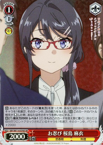Sakurajima Mai SR SBY/W114-070S - Bunny girl senpai series