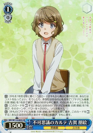 Koga Tomoe SR SBY/W114-083S - Bunny girl senpai series