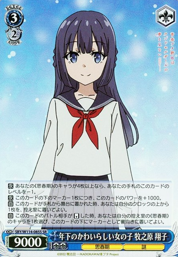Makinohara Syouko SR SBY/W114-085S - Bunny girl senpai series
