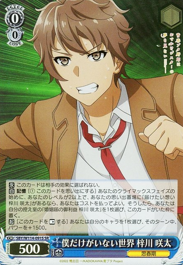 Azusagawa Sakuta SR SBY/W114-091S - Bunny girl senpai series