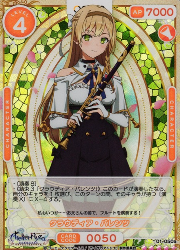 Claudia SR+ 01-050a