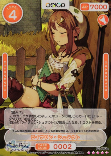 Ryza SR+ 01-002aSR+