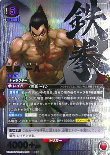 Mishima Kazuya SR☆☆ UA13BT/TKN-1-091