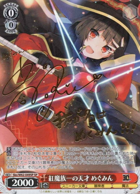 Megumin SP Sks/W62-049SP - KADOKAWA Sneaker Bunko-KADOKAWA S.B