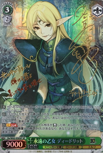 Deedlita SP Sls/W62-030SP - KADOKAWA Sneaker Bunko-KADOKAWA S.B