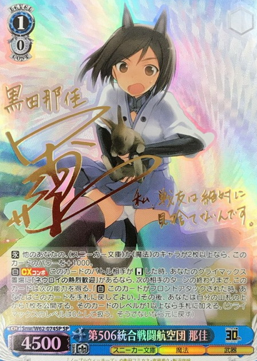 Kunika Kuroda SP Snw/W62-074SP - KADOKAWA Sneaker Bunko-KADOKAWA S.B