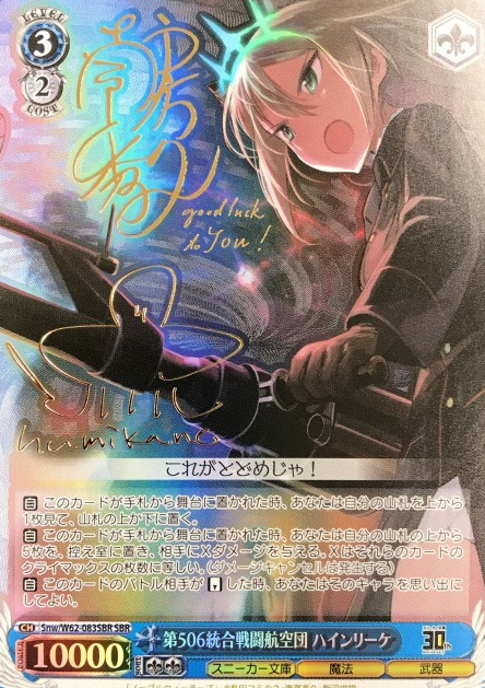 Heinrike SBR Snw/W62-083SBR - KADOKAWA Sneaker Bunko-KADOKAWA S.B