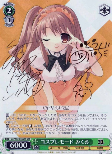 Mikuru SBR Ssy/W62-035SBR - KADOKAWA Sneaker Bunko-KADOKAWA S.B