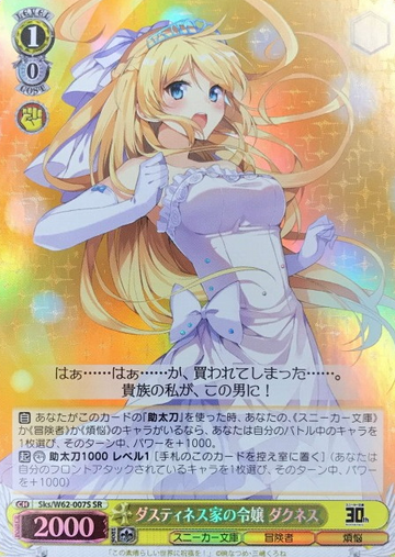 Darkness SR Sks/W62-007S - KADOKAWA Sneaker Bunko-KADOKAWA S.B