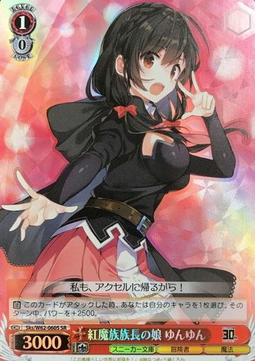 Yunyun SR Sks/W62-060S - KADOKAWA Sneaker Bunko-KADOKAWA S.B