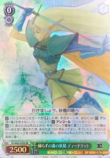 Deedlit SR Sls/W62-033S - KADOKAWA Sneaker Bunko-KADOKAWA S.B
