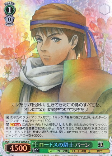 Paan SR Sls/W62-038S - KADOKAWA Sneaker Bunko-KADOKAWA S.B