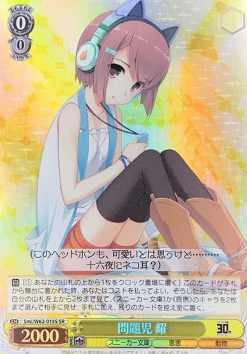 You SR Smi/W62-015S - KADOKAWA Sneaker Bunko-KADOKAWA S.B