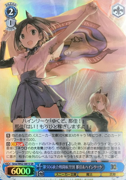 Kunika Kuroda SR Snw/W62-081S - KADOKAWA Sneaker Bunko-KADOKAWA S.B