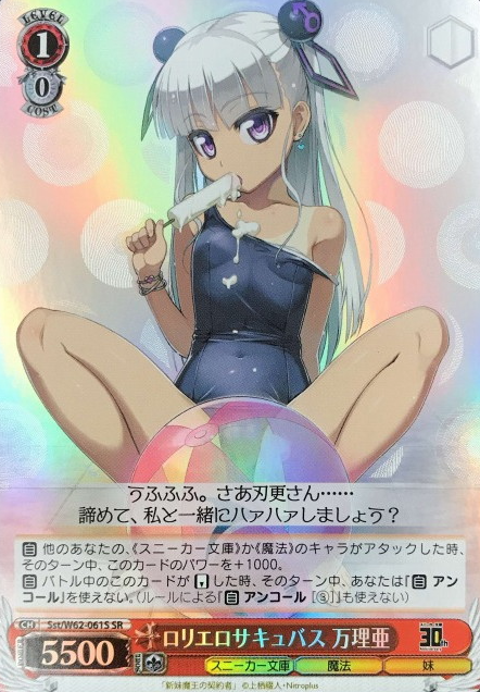 Maria SR Sst/W62-061S - KADOKAWA Sneaker Bunko-KADOKAWA S.B