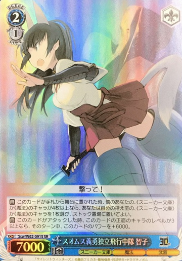 Tomoko SR Ssw/W62-091S - Strike Witches: Suomus Misfits Squadron