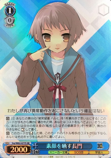 Nagato SR Ssy/W62-077S - KADOKAWA Sneaker Bunko-KADOKAWA S.B