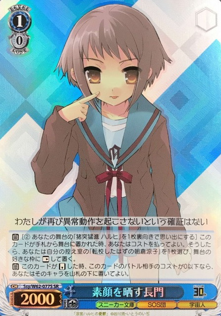 Nagato SR Ssy/W62-077S - KADOKAWA Sneaker Bunko-KADOKAWA S.B