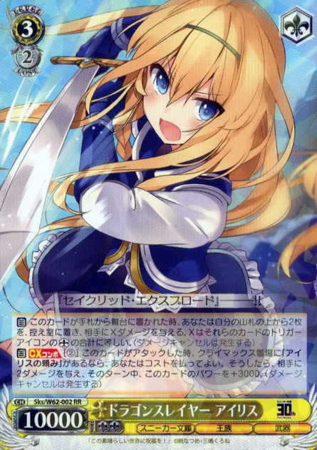 Iris RR SKS/W62-002RR - KADOKAWA Sneaker Bunko-KADOKAWA S.B