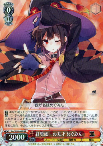 Megumin RR SKS/W62-049 - KADOKAWA Sneaker Bunko-KADOKAWA S.B