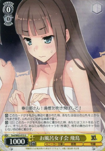 Asuka U SMI/W62-013U - KADOKAWA Sneaker Bunko-KADOKAWA S.B