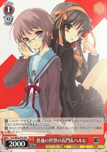 Haruhi Nagato PR SSY/W62-P01PR - The Melancholy of Haruhi Suzumiya
