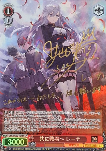 Rena SP G86/WS02-107SP - Dengeki Bunko