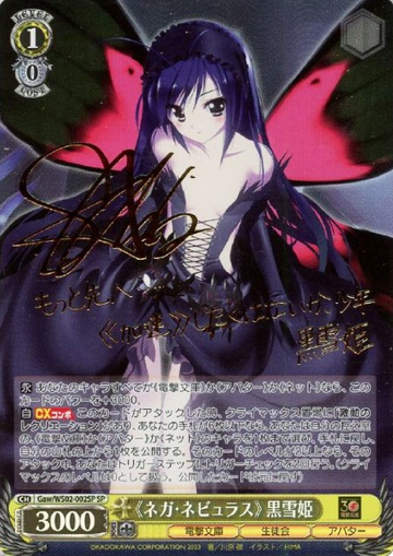 Kuroyukihime SP Gaw/WS02-002SP - Dengeki Bunko