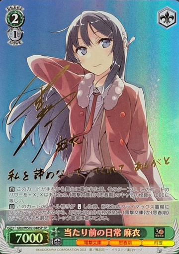 Sakurajima Mai SP Gby/WS02-048SP - Dengeki Bunko