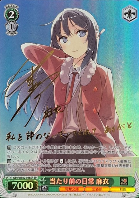 Sakurajima Mai SP Gby/WS02-048SP - Dengeki Bunko