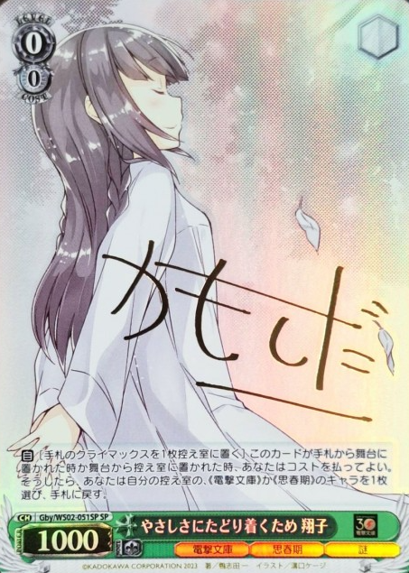 Makinohara Shoko SP Gby/WS02-051SP - Dengeki Bunko