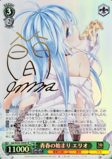 Erio SP Gds/WS02-049SP - Dengeki Bunko
