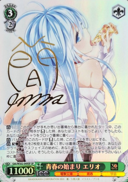 Erio SP Gds/WS02-049SP - Dengeki Bunko