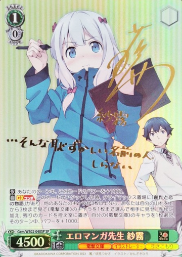 Sagiri SP Gem/WS02-040SP - Dengeki Bunko