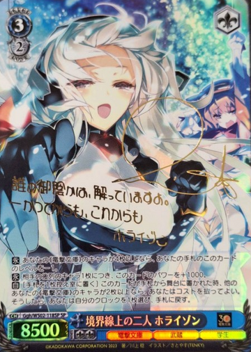 Horizon SP Ggh/WS02-118SP - Dengeki Bunko