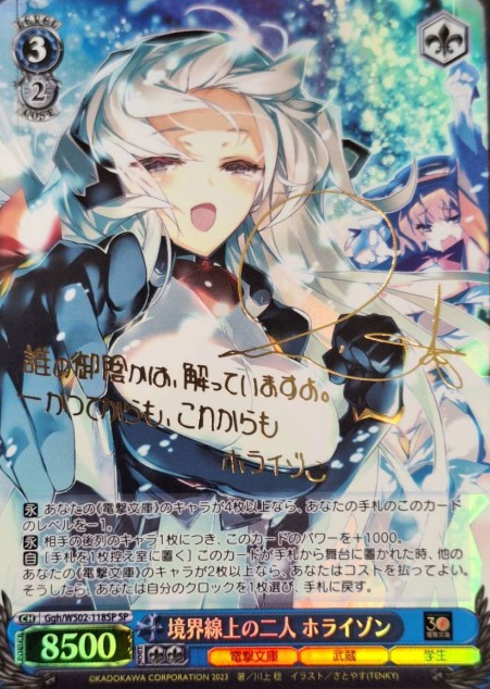 Horizon SP Ggh/WS02-118SP - Dengeki Bunko