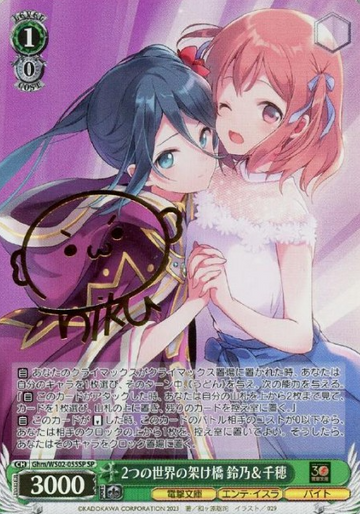 Suzuno Chiho SP Ghm/WS02-055SP - Dengeki Bunko