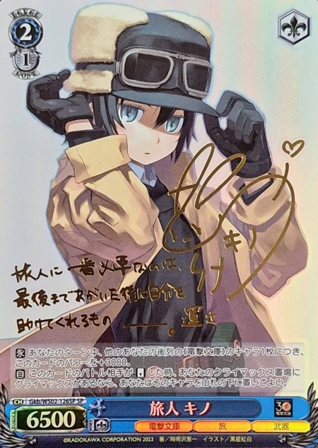 Kino SP Gkb/WS02-126SP - Dengeki Bunko