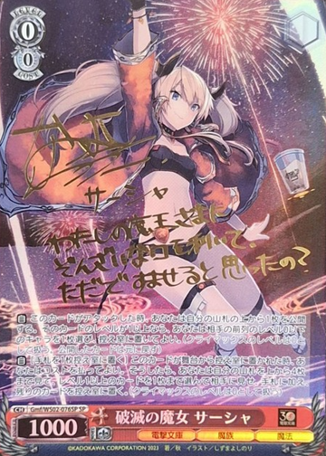 Sasya SP Gmf/WS02-076SP - Dengeki Bunko