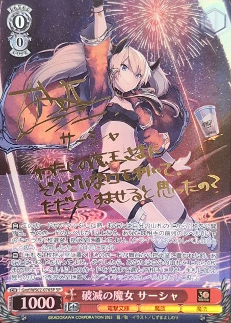 Sasya SP Gmf/WS02-076SP - Dengeki Bunko