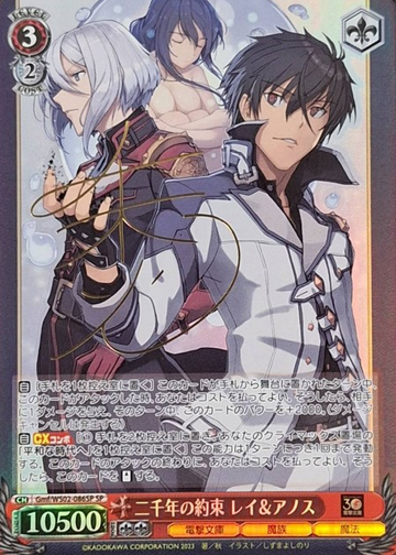 Rei Anos SP Gmf/WS02-086SP - Dengeki Bunko